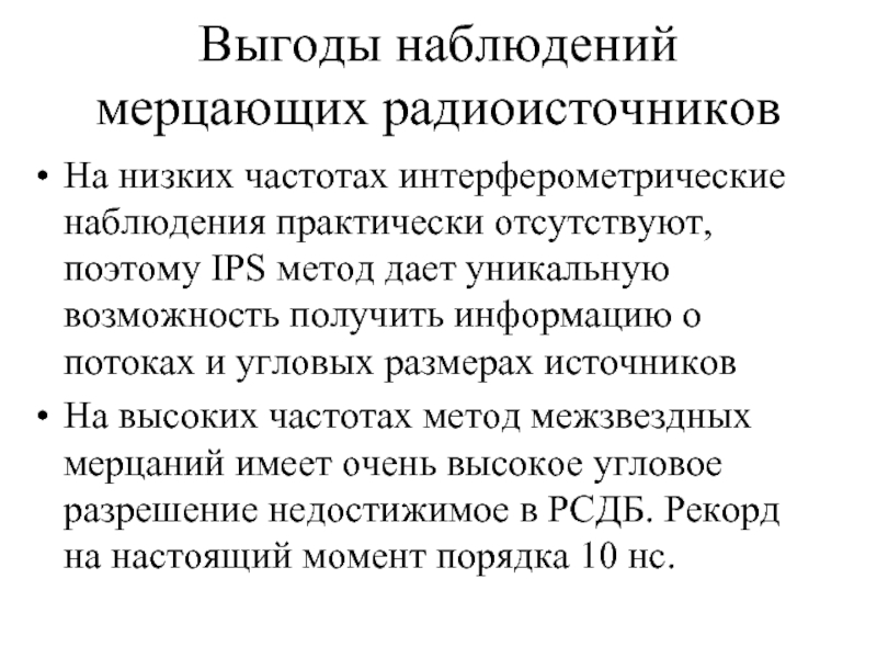 Обработка наблюдений. Обработка наблюдения.