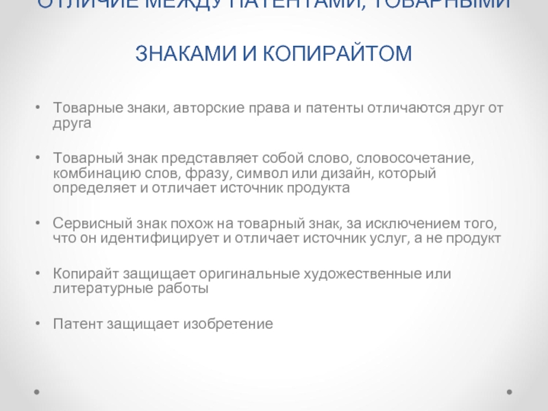 Товарные знаки и авторское право суды