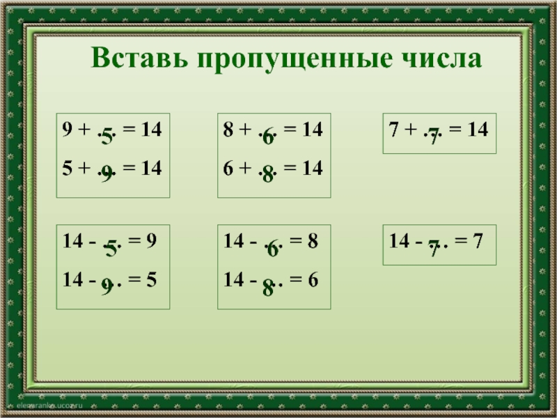 1 7 числа 14