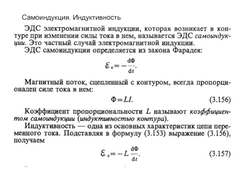 Закон электромагнитной индукции презентация