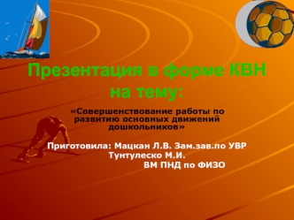 Презентация в форме КВН на тему: