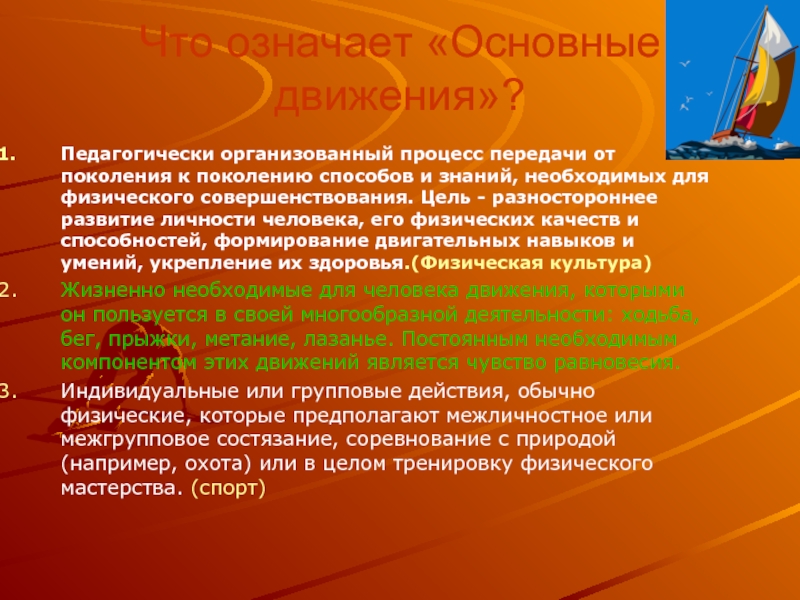 Педагогически организованный процесс. Что означает фундаментальное. Что значит фундаментальный. Организовать означает. Что значит организованный человек.