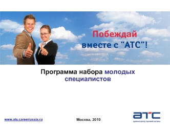 Программа набора молодых специалистов