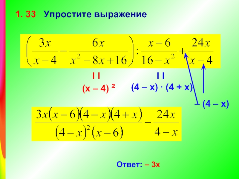 1 упростить алгебраическое выражение