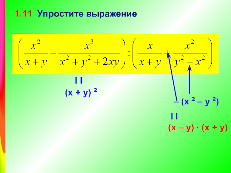 Выражение л. Алгебраические преобразования. Формулы алгебраических выражений. Алгебраические преобразования формулы. Формулы тождественных преобразований рациональных выражений.