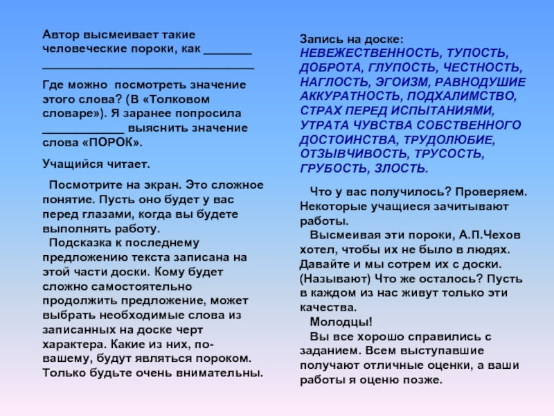 Какие человеческие пороки высмеивает чехов. Пословицы высмеивающие пороки. Пороки которые высмеивает Чехов. Пороки высмеиваивающиеся в литературе.