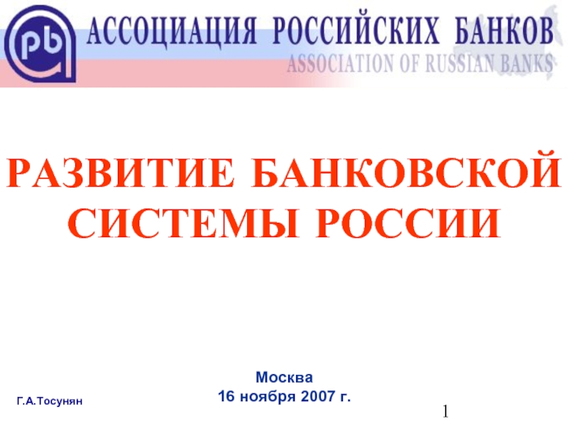 Развитие банковской системы в нижегородской губернии презентация