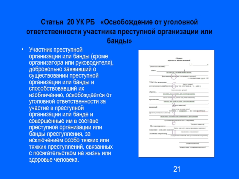 Имена участников ответственность