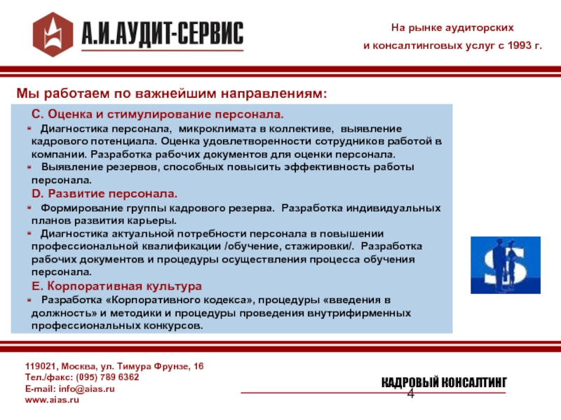 Диагностика кадров. Услуги кадрового консалтинга. Диагностика сотрудников. Инструменты кадрового консалтинга. Этапы кадрового консалтинга.