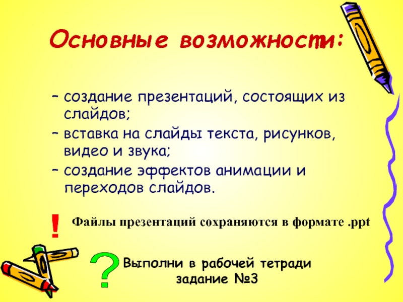 Презентация состоит из кадров листов рисунков слайдов