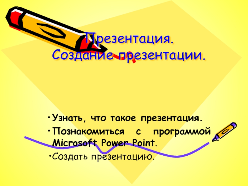 Презентация на тему что такое презентация 7 класс