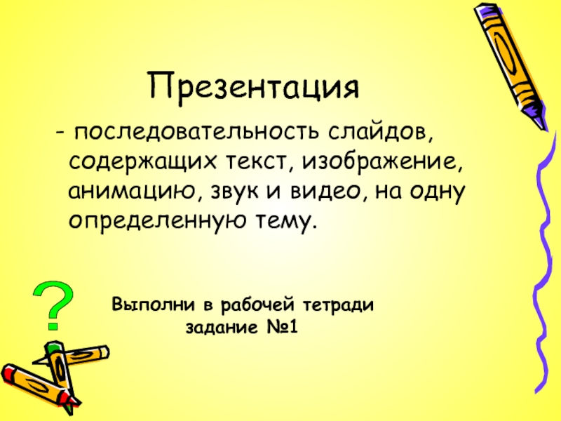 Что могут содержать слайды презентации