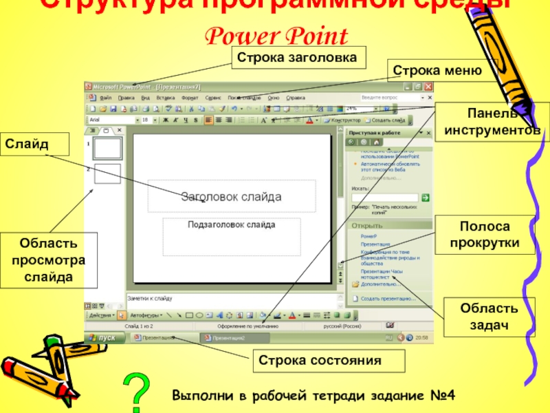 Схема повер поинт