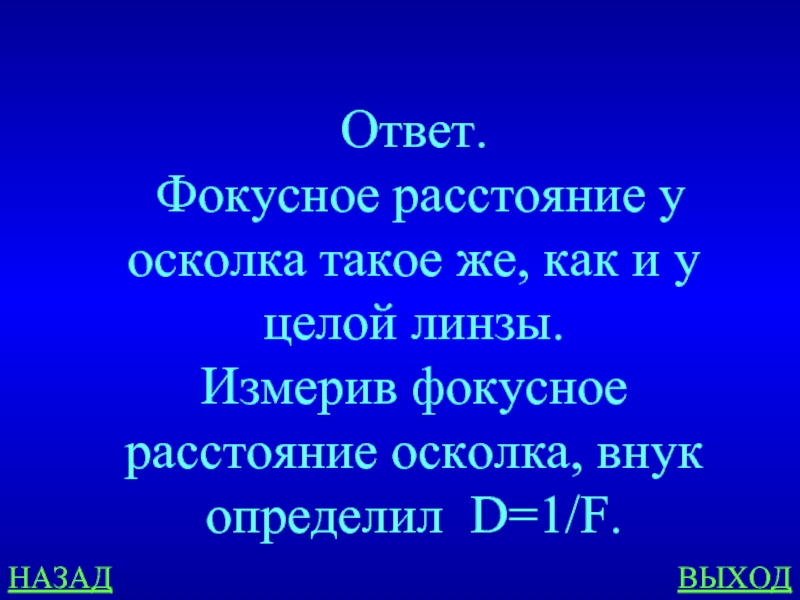 Выход ответ 2