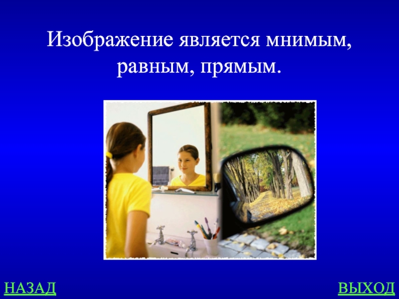 Данное изображение является. Явился картинка. Главным является картинка. Когда изображение считается мнимым. Всем явиться картинки.