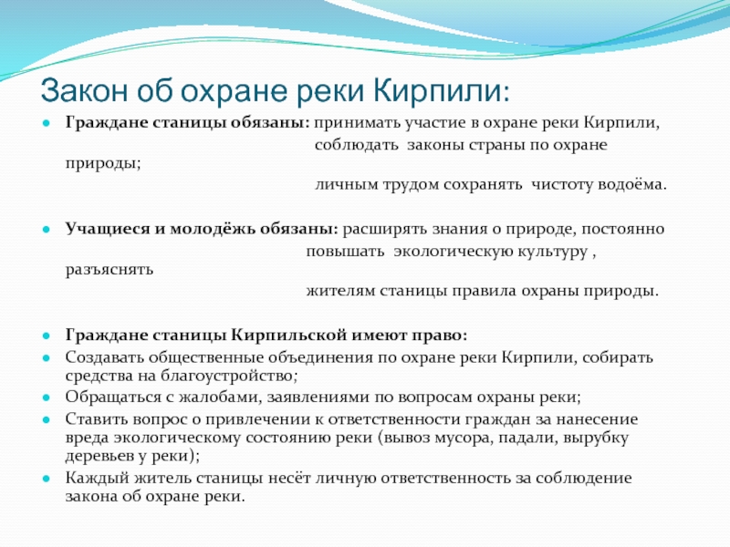 Охрана реки. Правила охраны рек. Охрана реки Кирпили. Как я могу охранять реку. Что дети можем сделать для охраны реки.