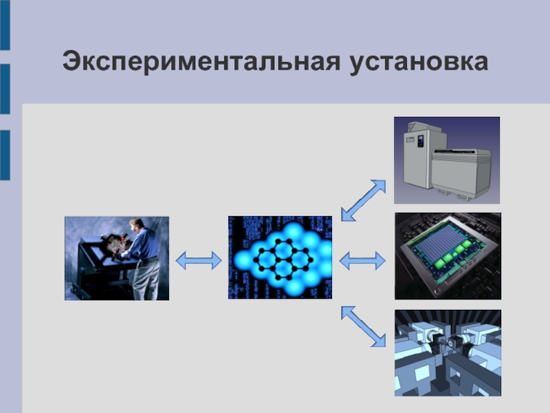 Установи созданных. Наноассемблеры. Ассемблера – молекулярной наномашины. Ассемблер наномашина. Молекулярный ассемблер.