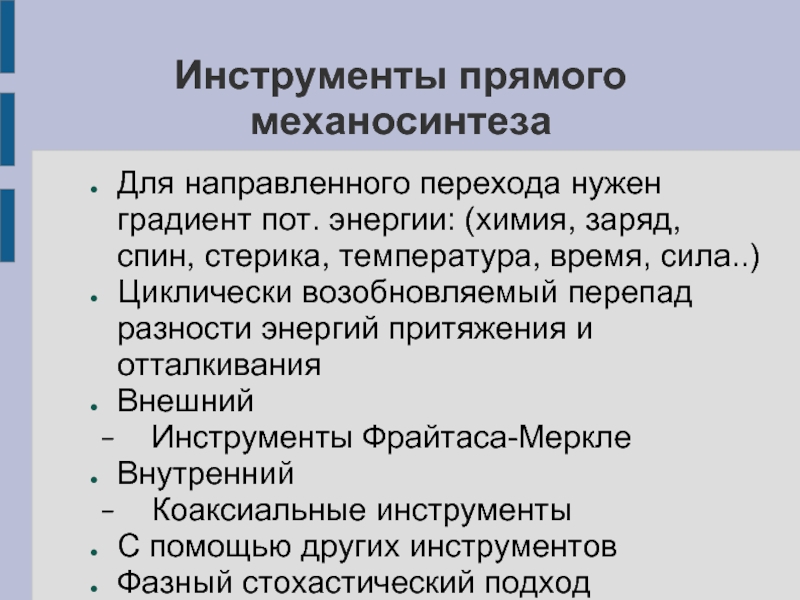 Что нужно для перехода. Механосинтез. Механосинтез или механическое легирование.