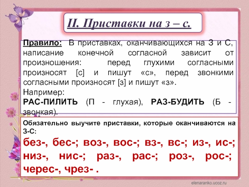 Приставки оканчивающиеся на согласную букву