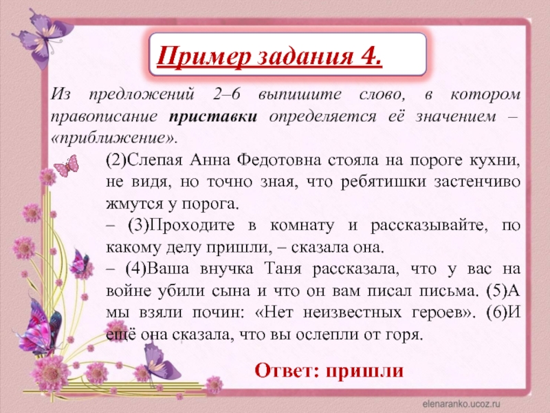 Выписать 6 предложений. Правописание приставок предложения. Правописание приставок задание 4. Слова в которых 2 приставки. Предложение из 4 слов.