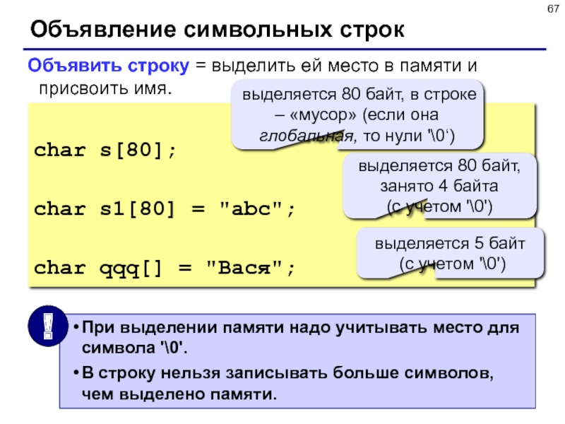 S строка