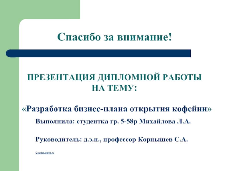 Презентация к дипломной работе шаблон