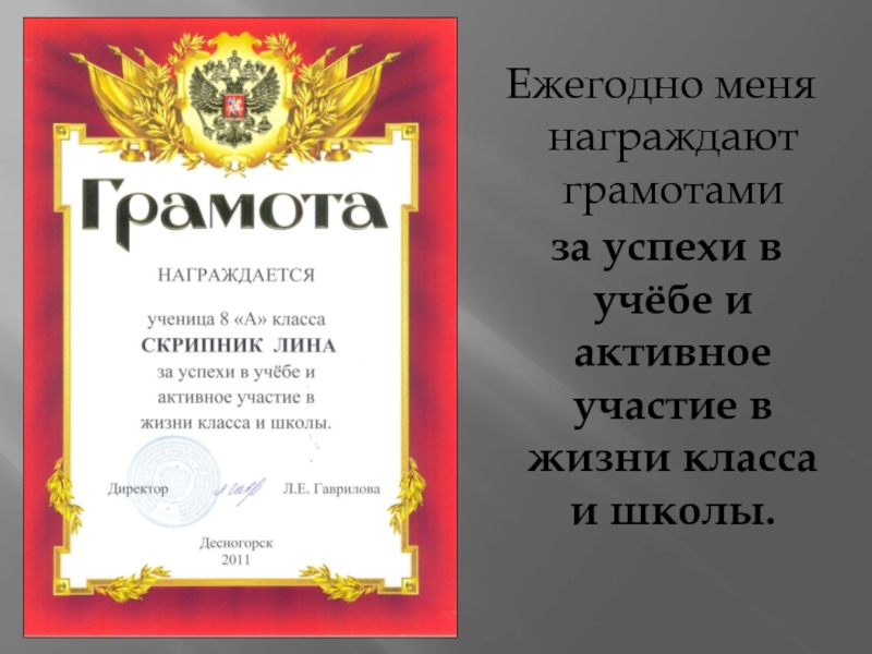 Образец подписания грамоты за хорошую учебу в начальной школе