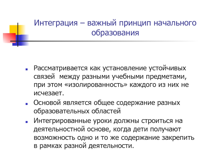 Интеграционные процессы в образовании