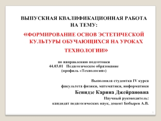 Формирование основ эстетической культуры обучающихся на уроках технологии