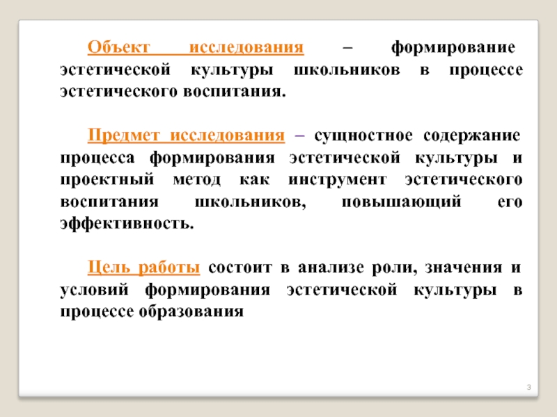 Формирование эстетической культуры школьников