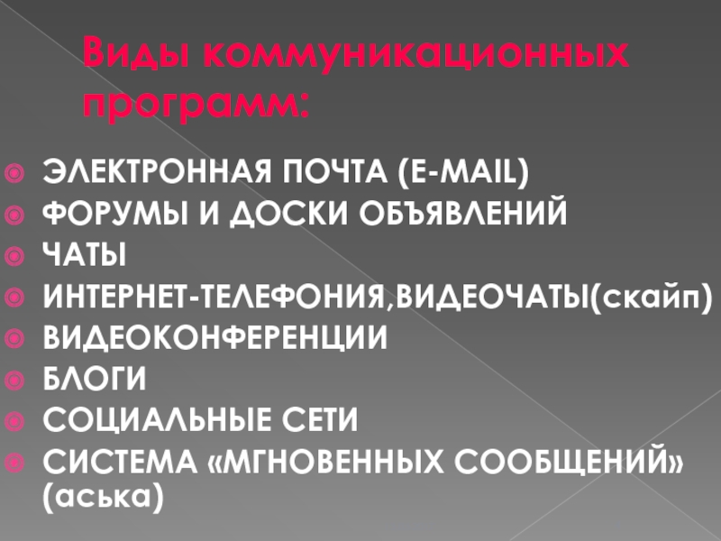 Задачи предметно коммуникативного плана