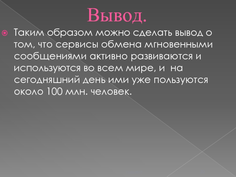 На основании чего такие выводы. Вывод таким образом. Таким образом можно сделать вывод. Можно сделать вывод о том что. Таким образом вывод шаблон.