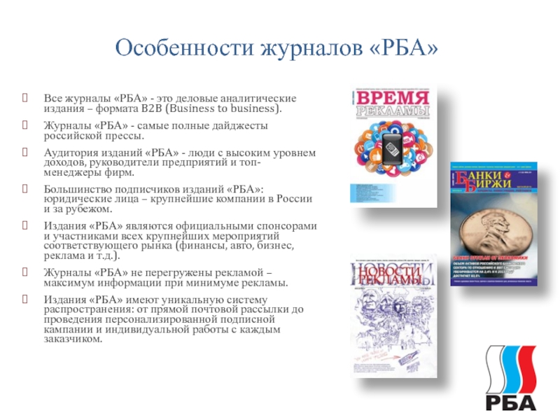 Интернет журналы особенности. Особенности журнала. Чем отличается журнал от книги. Чем газета отличается от журнала. Российская библиотечная Ассоциация.