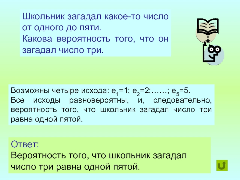 Загадай число от 1. Загадать число. Как загадать число. Какое число загадано. Загадать цифру 5.