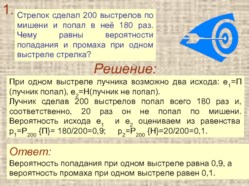 Мальчики стреляли по мишеням каждый сделал по 3 выстрела нарисуй стрелы на мишенях гейдман