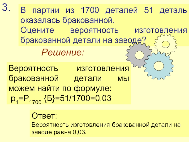 Вероятность что забракует