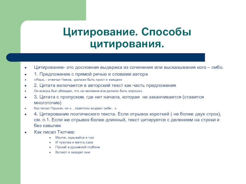 Способы введения чужой речи в текст презентация