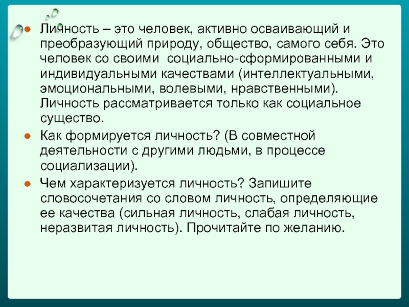 Преобразование природы и общества. Человек активно осваивающий и целенаправленно преобразующий. Преобразовать природу это социальная природа. Активное преобразование природы. Как человек может преобразовать природу.