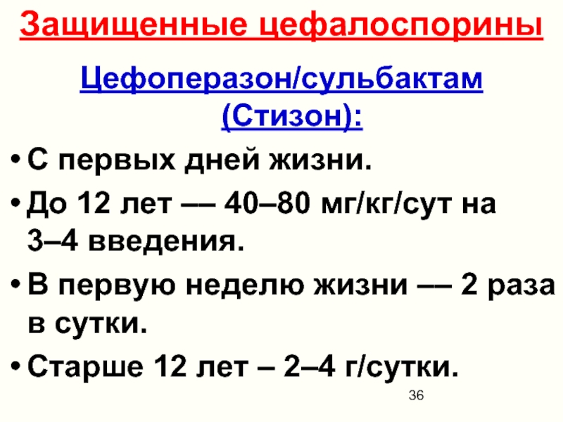 40 мг в кг. Цефоперазон сульбактам формула. Цефоперазон сульбактам 2 гр.