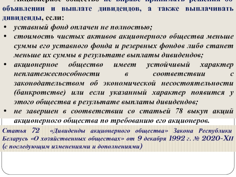 Выплаты ооо. Дивиденды акционерного общества выплачиваются из. Выплата дивидендов имуществом. Дивиденды и порядок их выплаты. Порядок выплаты дивидендов в АО.