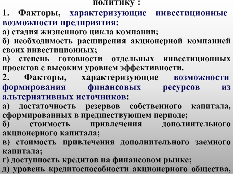 Факторы характеризуются. Инвестиционные возможности предприятия. Факторы характеризующие возможности предприятия. Возможности организации. Какие факторы характеризуют возможности предприятия.