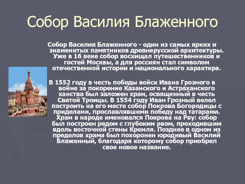 Сочинение памятник архитектуры москвы