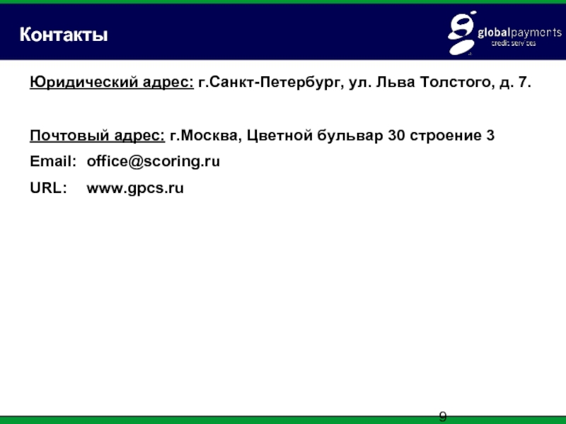 Юридический адрес г. Юридический адрес и почтовый адрес. Почта юридический адрес. Юридический и почтовый адрес. Льва Толстого адрес почты.