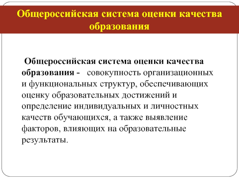 Система оценки образования. Индивидуальные показатели качества. Показатели качества велосипеда.