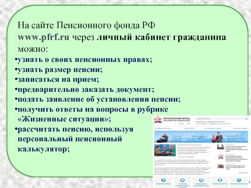Сайт пенсионного фонда пермского. Pfrf.ru-пенсионный. Pfrf.ru личный кабинет пенсионный фонд. ПФР Пермь.