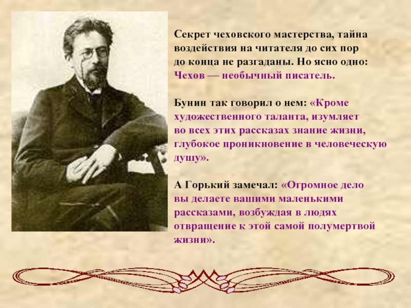 Почему чехов основной темой своего творчества сделал изображение потока обыденной жизни