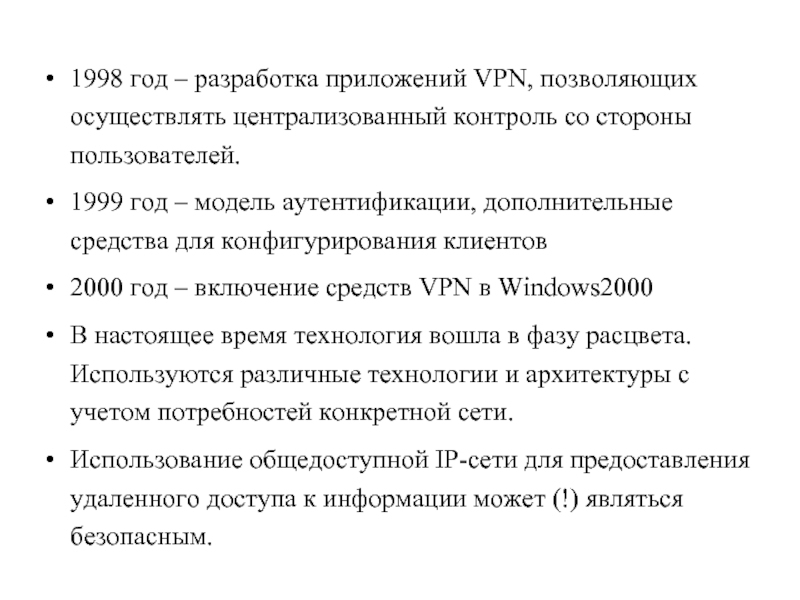 Курсовая работа по теме Виртуальные частные сети. Технология MPLS VPN