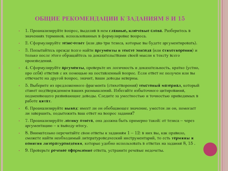 Рекомендовать что это значит. Что значит рекомендации. Что значит рекомендовано. Что означает слово рекомендовано.