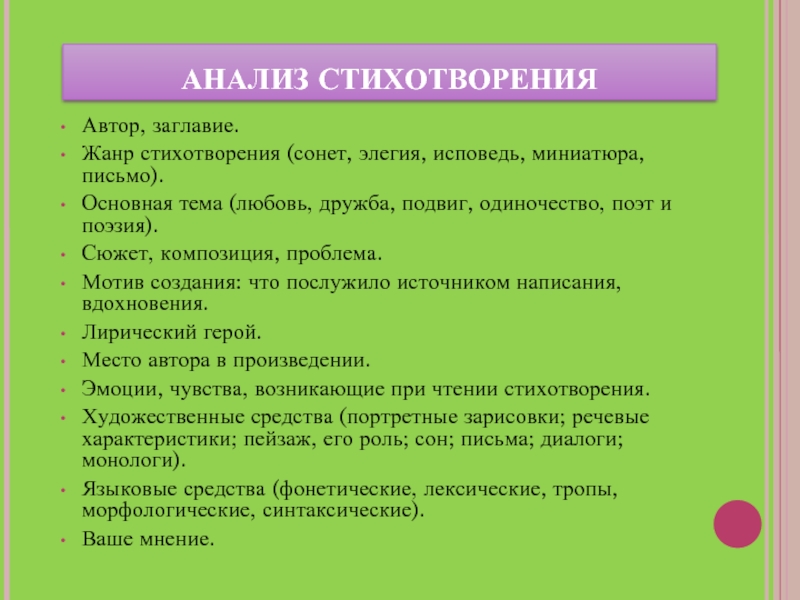 Жанр стихотворения элегия. Жанры стихотворений. Жанр стихотворения обращение. Анализ стихотворения Жанры.