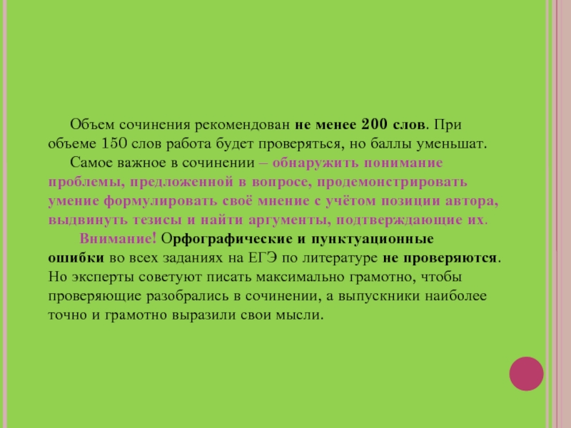 150 словами. Объем эссе. Текст 200 слов. Текст 150-200 слов. Эссе объем слов.